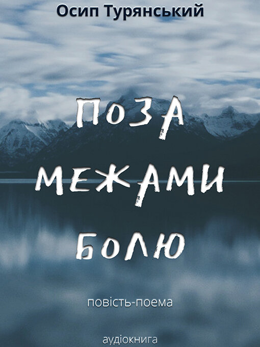 Title details for Osip Turyanskiy--Poza mesjamy boliy by Osip Turyanskiy - Available